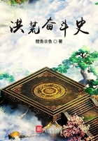 洪荒奮斗史在線閱讀
