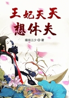 王妃天天想休夫在線閱讀