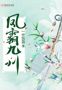 鳳霸九州