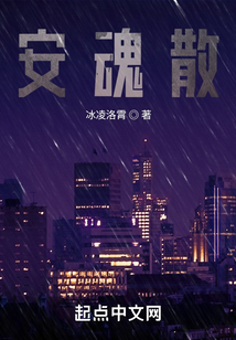 安魂散