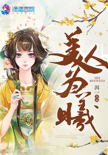 美人為曦