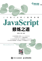 JavaScript修炼之道在线阅读