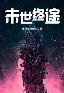 末世終途