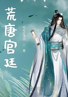 荒唐宮廷在線閱讀