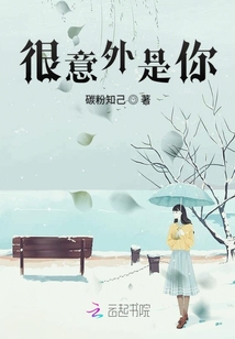 很意外是你