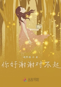 你好謝謝對不起