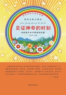 見證神奇的時刻