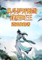 從斗羅開始當(dāng)逢魔時(shí)王在線閱讀
