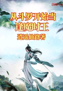 從斗羅開始當逢魔時王