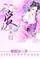 愛妃寵不得在線閱讀