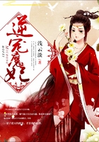 逆寵魔妃在線閱讀