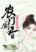 农门厨香:猎户相公求放过在线阅读
