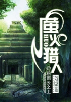 萤火猎人