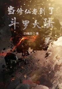 When Cultivators Arrive at Douluo Continent