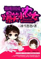 锦绣田园:爆笑小农女