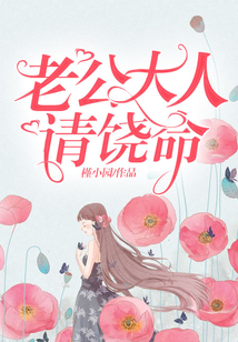 老公大人請饒命