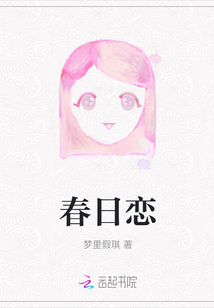 春日戀