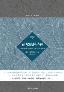 荷爾德林詩選