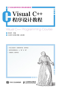 Visual C++程序設計教程