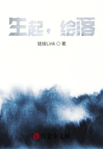 生起，繪落