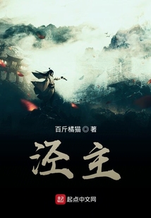 涇主