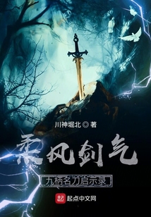 柔風劍氣，九柄名刀啟示錄
