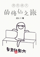 混在諸天的修仙之旅在線閱讀
