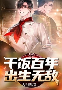 干飯百年出生無敵