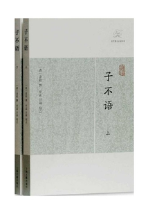 子不语(全二册)_((清)袁枚)小说最新章节全文免费在线阅读下载-QQ阅读