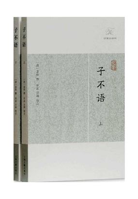 子不语(全二册)最新章节全文无弹窗在线阅读-QQ阅读男生玄幻网