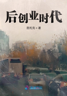 后創業時代