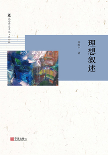 理想敘述