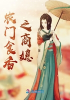農門食香之商媳在線閱讀