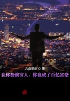 让你扮演穷人,你竟成了百亿富豪在线阅读