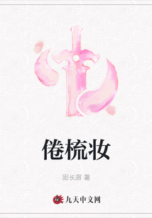 倦梳妝
