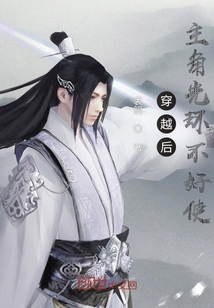 穿越后，主角光環不好使