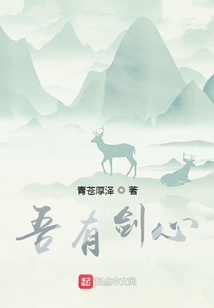 吾有劍心