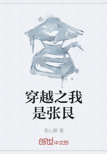 穿越之我是張艮