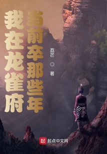 我在龍雀府當(dāng)前卒那些年