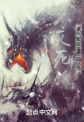 不灭死骑未能实现英灵的结局在线阅读