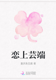 戀上蕓端