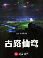 古路仙穹