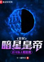 LOL：暗星皇帝在線閱讀
