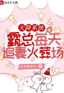 天降系統(tǒng)！霸總每天追妻火葬場(chǎng)