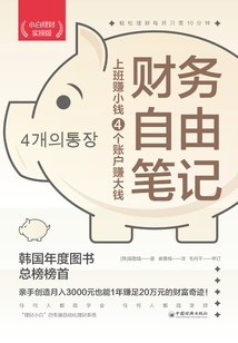 財(cái)務(wù)自由筆記：小白理財(cái)實(shí)操版