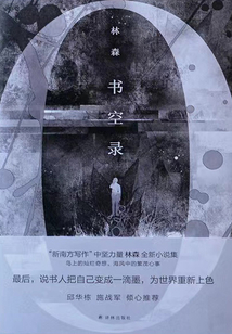 书空录