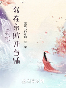 長(zhǎng)生:我在京城開(kāi)當(dāng)鋪