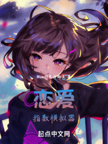 戀愛指數模擬器