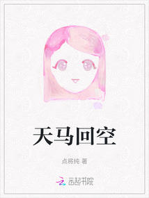 天馬回空