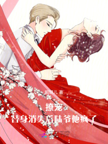撩寵！替身消失后陸爺他瘋了